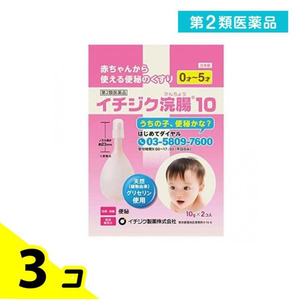 使用期限は6カ月以上先のものを送ります。お子様の便秘でお悩みの方に、即効性のある柔らかい容器の浣腸薬。