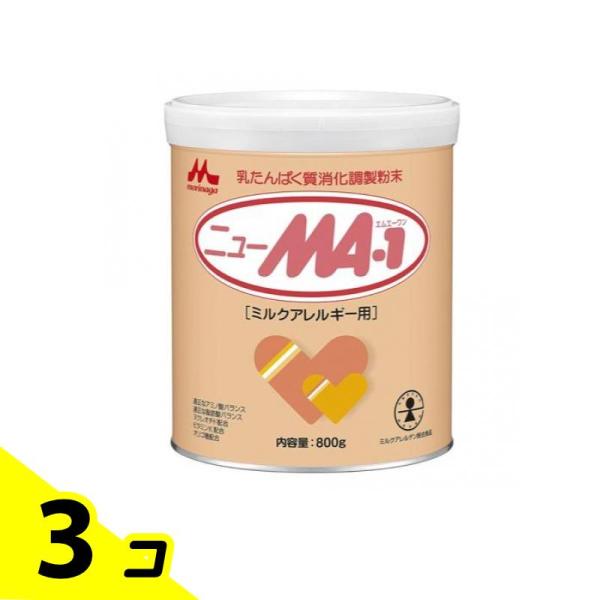 森永 ニューMA-1(ミルクアレルギー用) 大缶 800g 3個セット 