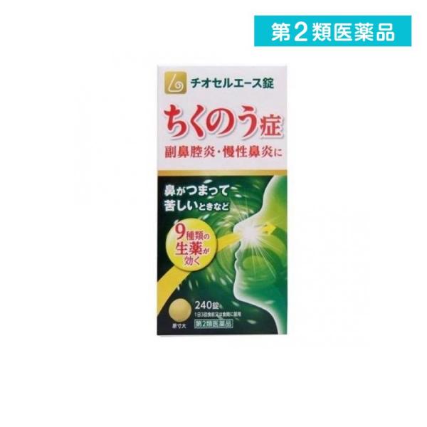 使用期限は6カ月以上先のものを送ります。チオセルエース錠は，ちくのう症（副鼻腔炎）などの治療のための漢方薬として中国で使われてきた辛夷清肺湯を飲みやすい錠剤にしたもので，シンイ，ビワヨウ，ビャクゴウ，チモ，オウゴン，サンシシ，バクモンドウ，...
