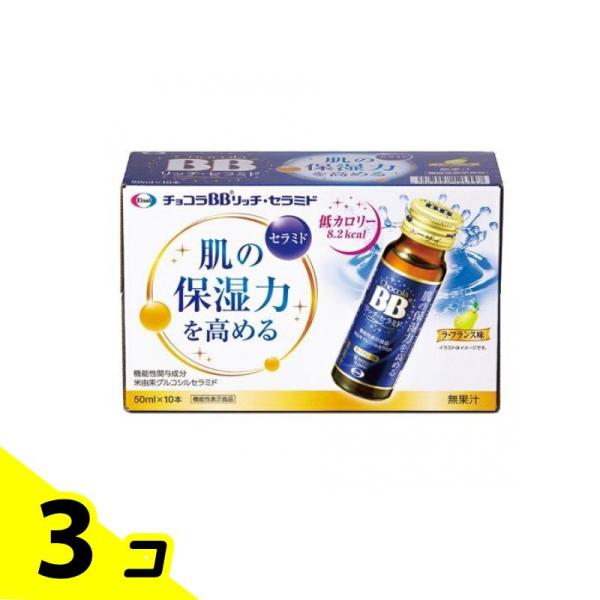 Eisai  チョコラBB リッチ セラミド 10本入り × 3箱 Eisai（エーザイ） チョコラBB リッチ・セラミド 50mL (×10本入) 3個