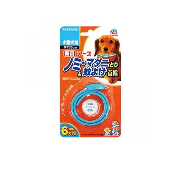 薬用アースノミ・マダニとり&amp;蚊よけ首輪 小型犬用 1個入 (1個)