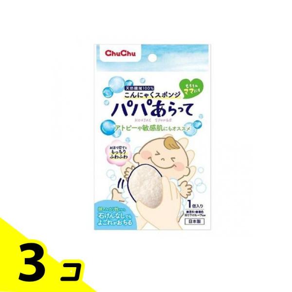 他サイト： チュチュベビー パパあらって こんにゃくスポンジ 1個入 3個セットの商品画像