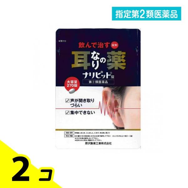 使用期限は6カ月以上先のものを送ります。ナリピット錠は，気になる耳なり，肩こりを改善する内服薬です。有効成分ニコチン酸アミド，パパベリン塩酸塩が，血行を改善し，ビタミンB群が加齢とともに衰えた神経の調子を整え，耳なり，肩こりを改善します。