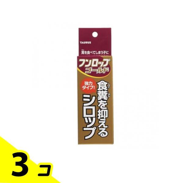 トーラス フンロップゴールド(強力タイプ) 犬猫用 30mL 3個セット