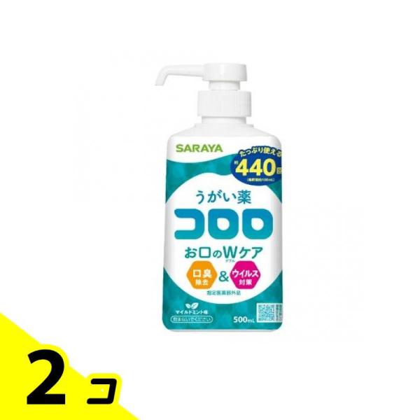 他サイト： サラヤ うがい薬コロロ 500mL 2個セットの商品画像