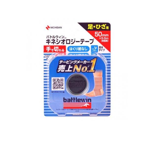 他サイト： バトルウィン キネシオロジーテープFX 足・ひざ用 50mm×5.5m ベージュ 1巻入 (SEFX50F) (1個)の商品画像