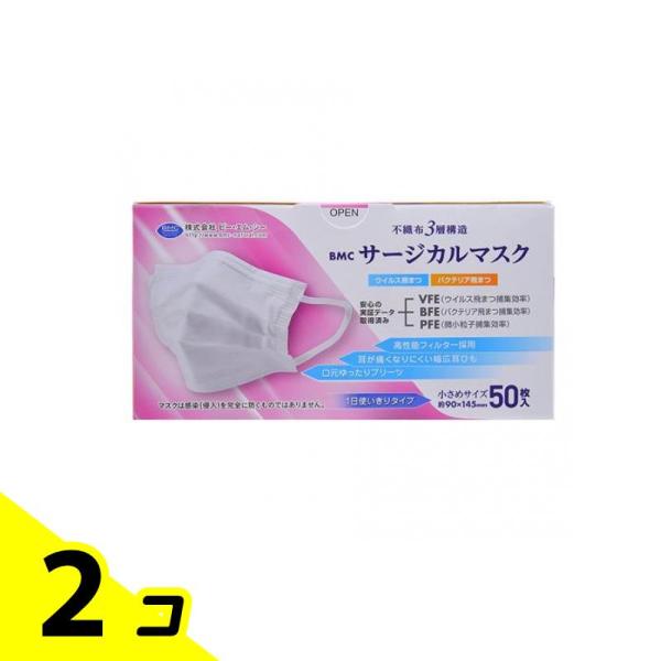 他サイト： BMC サージカルマスク 50枚入 (小さめサイズ) 2個セットの商品画像