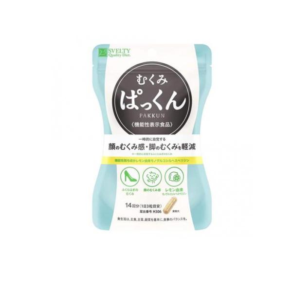 スベルティ むくみぱっくん 42粒 (1個) : みんなのお薬バリュー