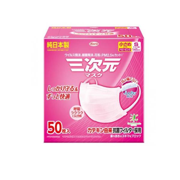 他サイト： 三次元マスク 小さめSサイズ ベビーピンク 50枚入 (1個)の商品画像