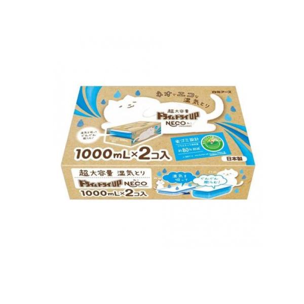 他サイト： ドライ&amp;ドライUP NECO(ねこ) 1000mL× 2個入 (1個)の商品画像