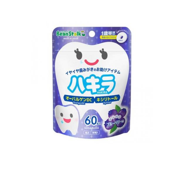 他サイト： ビーンスターク ハキラ ブルーベリー味 60粒 (1個)の商品画像
