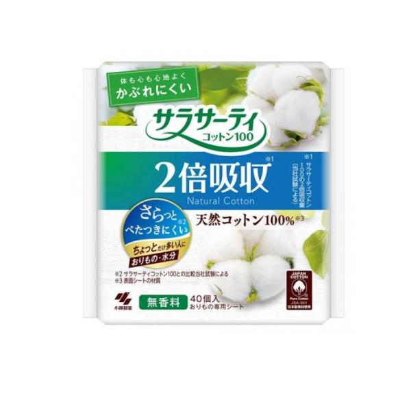 他サイト： サラサーティコットン100 2倍吸収 40個入 (1個)の商品画像