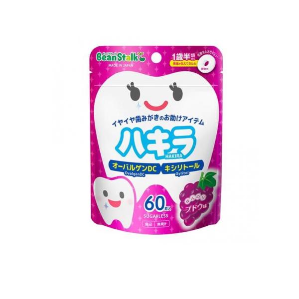 他サイト： ビーンスターク ハキラ ブドウ味 60粒 (1個)の商品画像