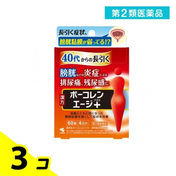 使用期限は6カ月以上先のものを送ります。●小林製薬 ボーコレンエージ＋（プラス）猪苓湯合四物湯錠（チョレイトウゴウシモツトウ）●漢方製剤●40代からの長引く膀胱などの炎症による排尿痛、残尿感に。●加齢とともに弱くなった膀胱粘膜を強くして症状...