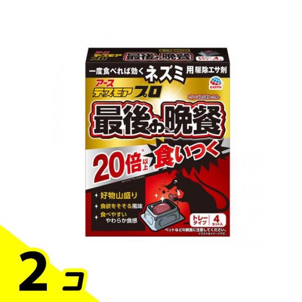 ●圧倒的な食いつきのネズミ用駆除エサ剤。●ネズミの好物山盛り・食べやすい食感で食いつき抜群。●アースだけ(※)の有効成分ジフェチアロール配合なので1度食べれば効きます。（※ネズミ用駆除エサ剤における国内の承認実績（2022年8月現在））●ネ...