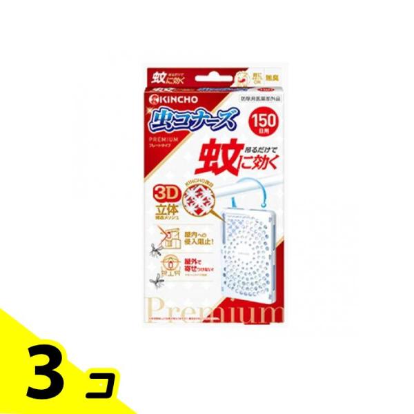 ●吊るだけで、屋内への侵入阻止＋屋外で寄せつけない効果。●簡単・手軽に蚊対策！●火も電気も電池も不要！●お子様、犬、猫のいるご家庭でも使えます！●屋内への蚊の侵入阻止。●最後まで確かな効きめ。●KINCHO独自の3D立体構造メッシュ。●立体...