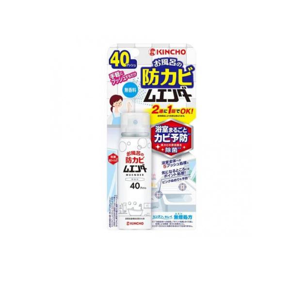 最も完璧な KINCHO お風呂の防カビムエンダー 無香料 40プッシュ 40mL (1個 洗浄・クリーナー剤