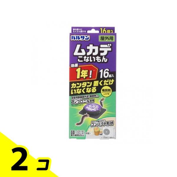 他サイト： バルサン ムカデこないもん 屋外用 ムカデ駆除剤 16個入 2個セットの商品画像