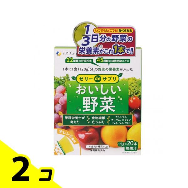 他サイト： ファイン ゼリーdeサプリ おいしい野菜 20本 2個セットの商品画像