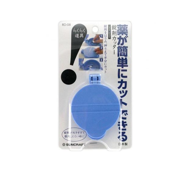 他サイト： サンクラフト 錠剤カッター RD-08 1個入 (1個)の商品画像