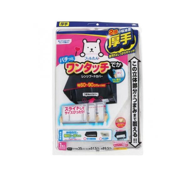 他サイト： フィルたん スーパーワンタッチレンジフードカバーでか60〜90cm用 1枚入 (1個)の商品画像