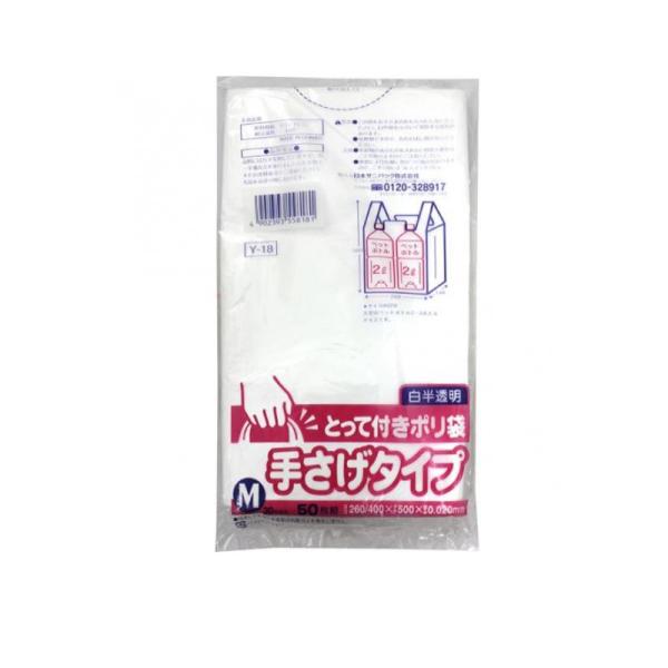 他サイト： 日本サニパック とって付きポリ袋  M  白半透明 50枚入 (1個)の商品画像
