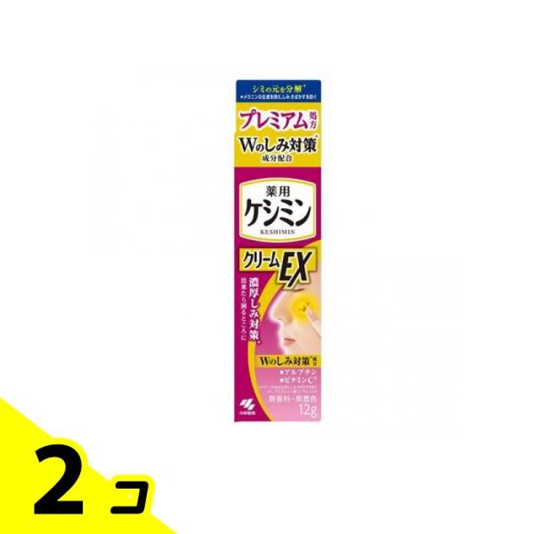 ケシミンクリームEX 12g 2個セット