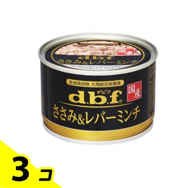 犬用総合栄養食　デビフ　ささみ＆レバーミンチ53缶 dbf(デビフ) 缶詰 犬用総合栄養食 ささみ&レバーミンチ 150g 3個セット