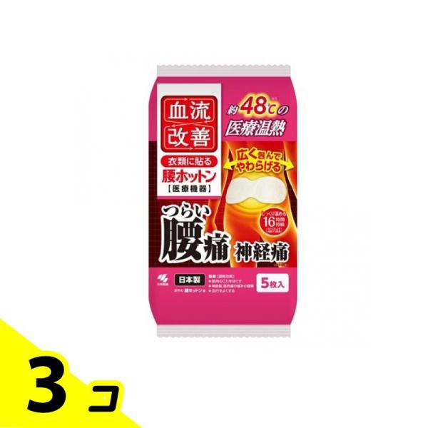 使用期限は6カ月以上先のものを送ります。●桐灰小林製薬 血流改善 腰ホットン●つらい腰痛・神経痛に。衣類に貼る、約48℃(*1)の医療温熱。●温熱により血流改善し、腰などの痛みをやわらげます。●腰を包み込み温める幅26cmのワイドサイズです...
