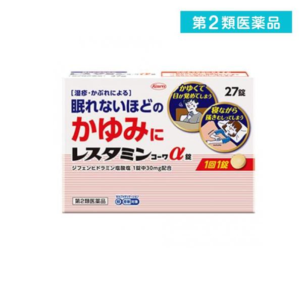 他サイト： 第２類医薬品 レスタミンコーワα錠 27錠 (1個)の商品画像
