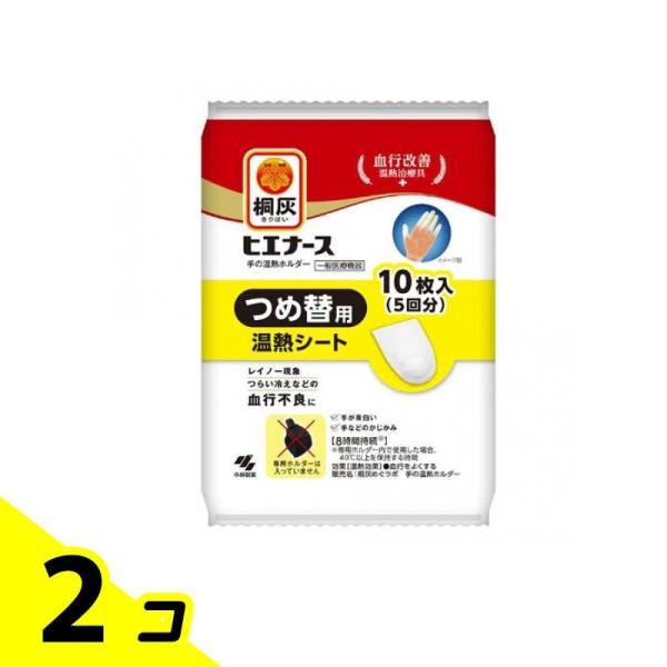 使用期限は6カ月以上先のものを送ります。●小林製薬 桐灰 ヒエナース 手の温熱ホルダー つめ替用 温熱シート（※専用ホルダーは入っていません。）●血行改善 温熱治療具●レイノー現象(*1)やつらい冷え性などの血行不良を緩和する温熱ホルダー、...