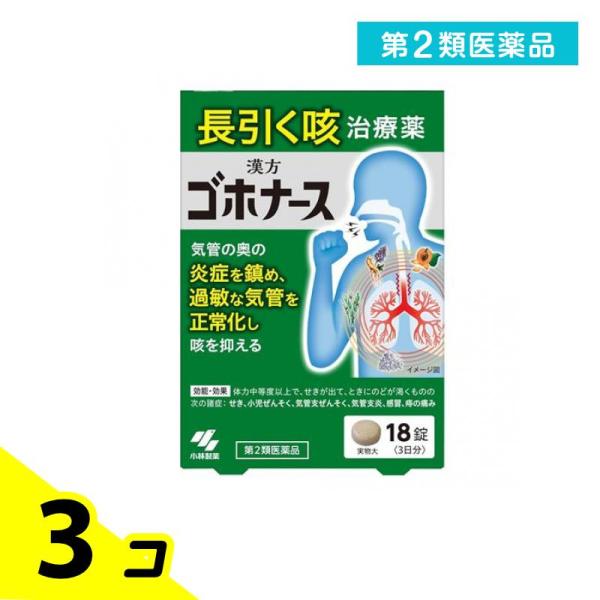 使用期限は6カ月以上先のものを送ります。●小林製薬 ゴホナース●漢方製剤（麻杏甘石湯）●長引く咳治療薬●気管の奥の炎症を鎮め、過敏な気管を正常化し咳を抑える●風邪等が治っても咳が長引く方の医薬品です。喘鳴、呼吸困難を感じる場合は本品を使用せ...