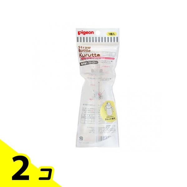 他サイト： ピジョン ストローボトルクルット 専用替えストロー 1個入 2個セットの商品画像