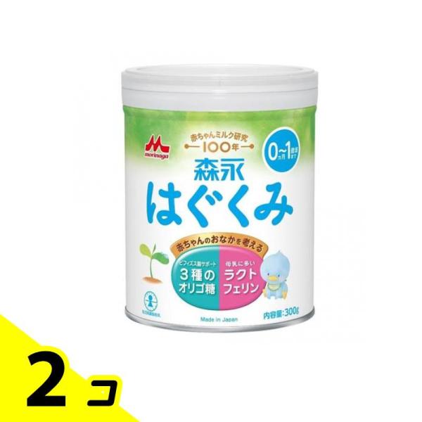 はぐくみ 森永はぐくみ 粉ミルク 0ヵ月〜1歳頃まで 小缶 300g 2個