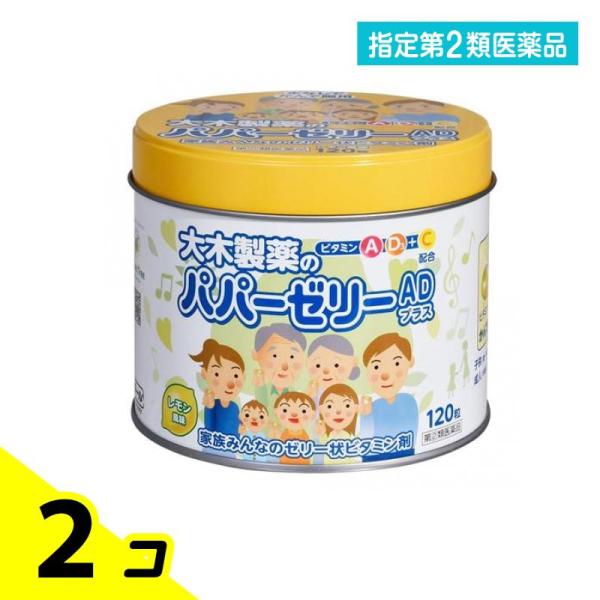 指定第２類医薬品 大木製薬 パパーゼリーADプラス ビタミン剤 120粒 2個セット