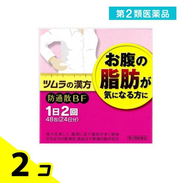 使用期限は6カ月以上先のものを送ります。「防風通聖散」は，漢方の古典である『宣明論』に記載されている漢方薬で，肥満症で便秘がちな人によく用いられ，発汗・利尿・便通作用等により「高血圧や肥満に伴う動悸・肩こり・のぼせ・むくみ・便秘」，「肥満体...