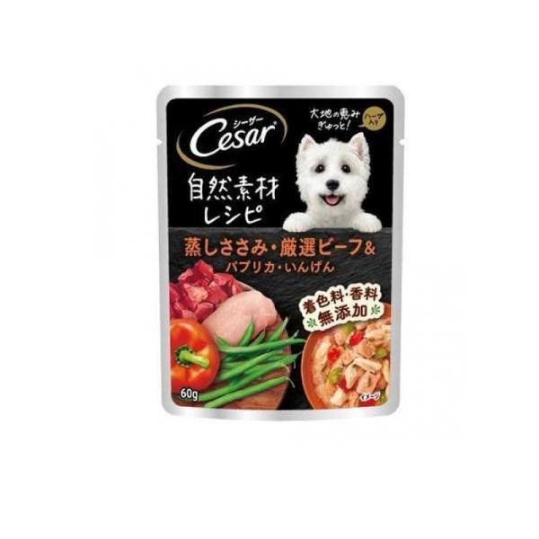 自然素材レシピ 蒸しささみ・厳選ビーフ&パプリカ・いんげん