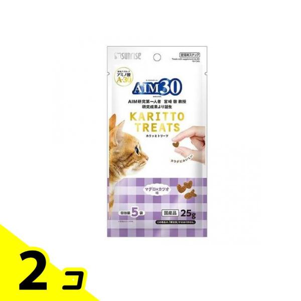 サンライズ 猫用おやつ AIM30 カリッとトリーツ マグロ&amp;カツオ味 25g (5g×5袋入) 2個セット