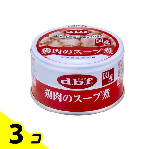 最後です・デビフ　鶏肉のスープ煮　犬用栄養補完食　85g×48缶 デビフペット dbf デビフ 缶詰 犬用栄養補完食鶏肉のスープ煮 85g 3個