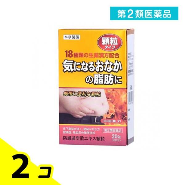 使用期限は6カ月以上先のものを送ります。本草防風通聖散エキス顆粒-Hは漢方処方「防風通聖散」を煎じて服用する不便をなくし，簡便に服用出来るようにエキス顆粒（分包）とした製品です。