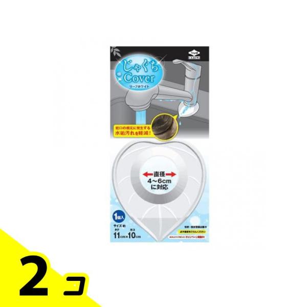 他サイト： 東洋アルミ じゃぐちCover(蛇口カバー) 1個入 (リーフホワイト) 2個セットの商品画像