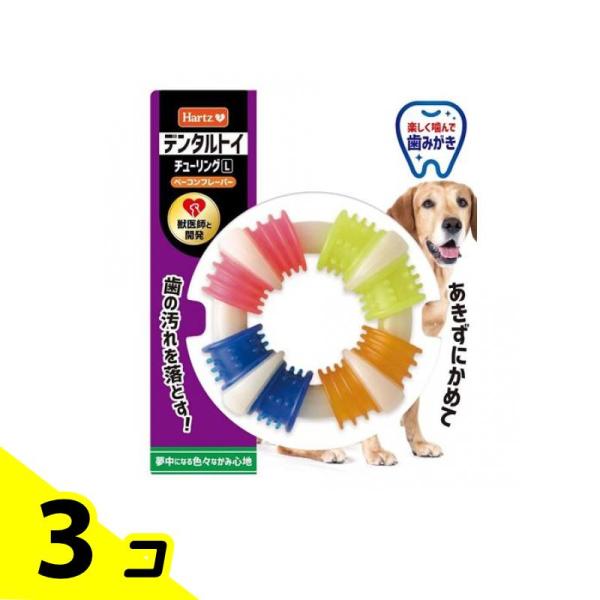 イヌ科 Hartz(ハーツ) デンタルトイ チューリングL 中型〜大型犬用