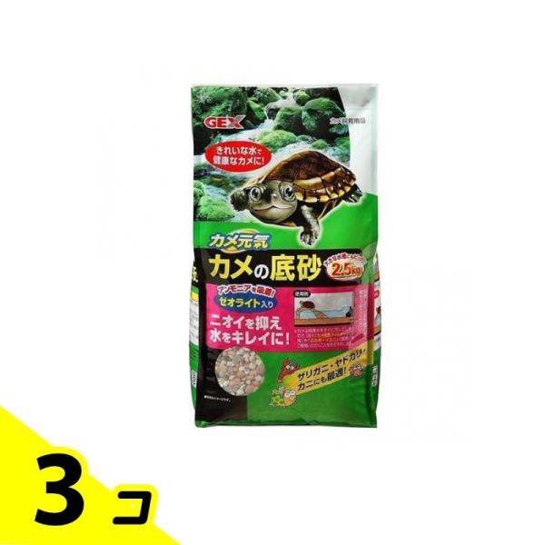 GEX カメの冬越しセット