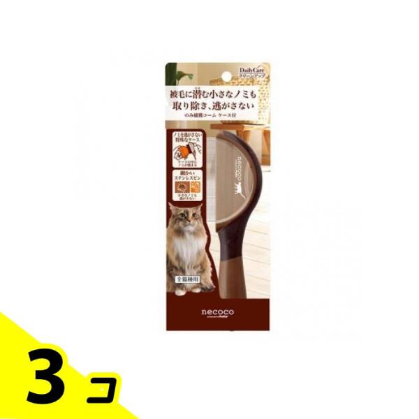 ペティオ 猫用 necoco(ネココ) のみ捕獲コーム ケース付 1本入 3個セット