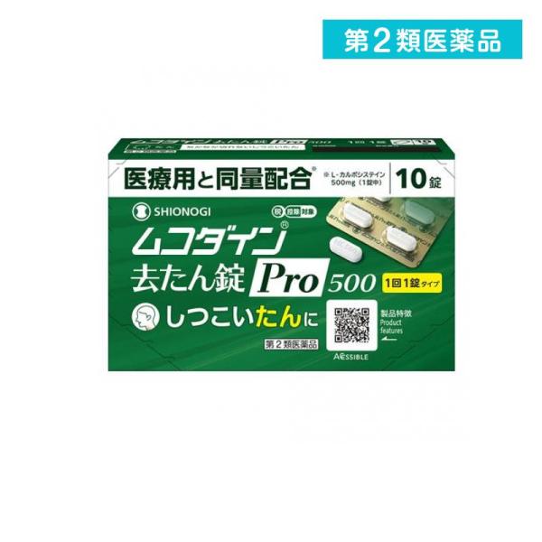 他サイト： 第２類医薬品 シオノギヘルスケア ムコダイン去たん錠Pro500 10錠 (1個)の商品画像