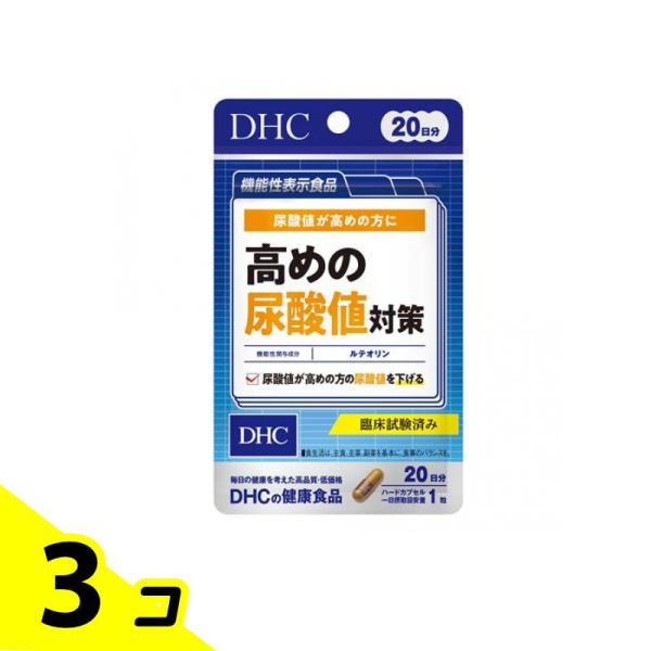 DHC DHCの健康食品 ルテオリン 高めの尿酸値対策 20日分 20粒 3個