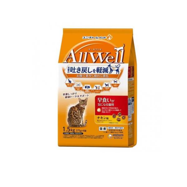 他サイト： AllWell オールウェル 早食いが気になる猫用 チキン味 375g× 4袋入 (1.5kg) (1個)の商品画像
