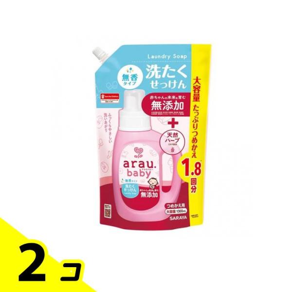 サラヤ arau.baby(アラウ.ベビー) 洗たくせっけん 無香タイプ 詰め替え用 1300mL ×2個