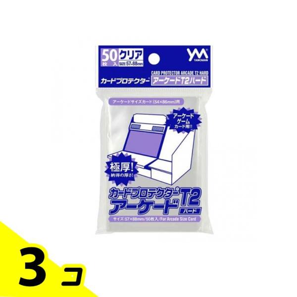 やのまん カードプロテクター アーケードT2ハード 54×86mm用 クリア 50