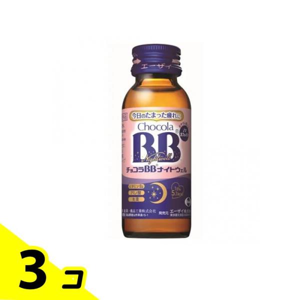 Eisai（エーザイ） チョコラBBナイトウェル 50mL× 1本 3個セット